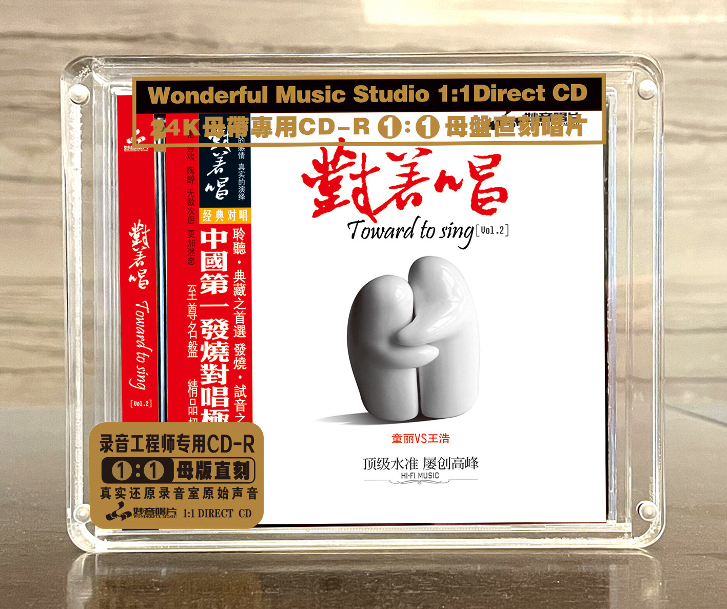 童丽 王浩《对着唱2》 正版母盘直刻CD无损煲机人声发烧试音碟