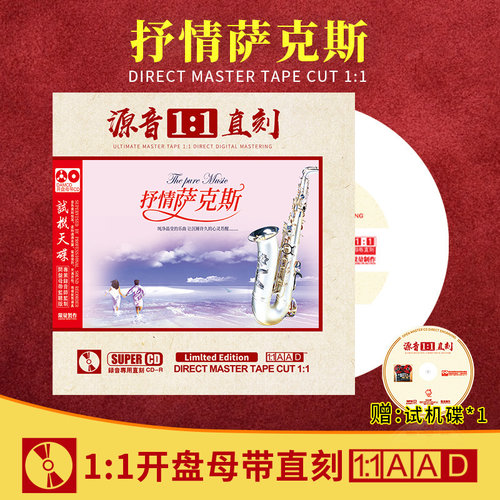 原声带1:1母盘直刻高音效支持各种设备播放