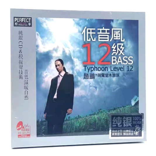 赵鹏正版cd专辑合集试音发烧hifi人声低音炮无损高音质车载CD碟片