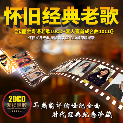 宝丽金粤语发烧人声HIFI无损音质一人一首经典老歌黑胶车载cd碟片