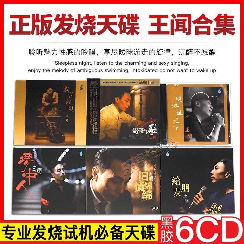 正版王闻专人辑车载cd碟片梦中人无损音质歌曲发烧CD音乐光盘车用
