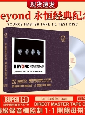 正版黄家驹beyond海阔天空 粤语发烧人声CD无损高音质车载cd碟片