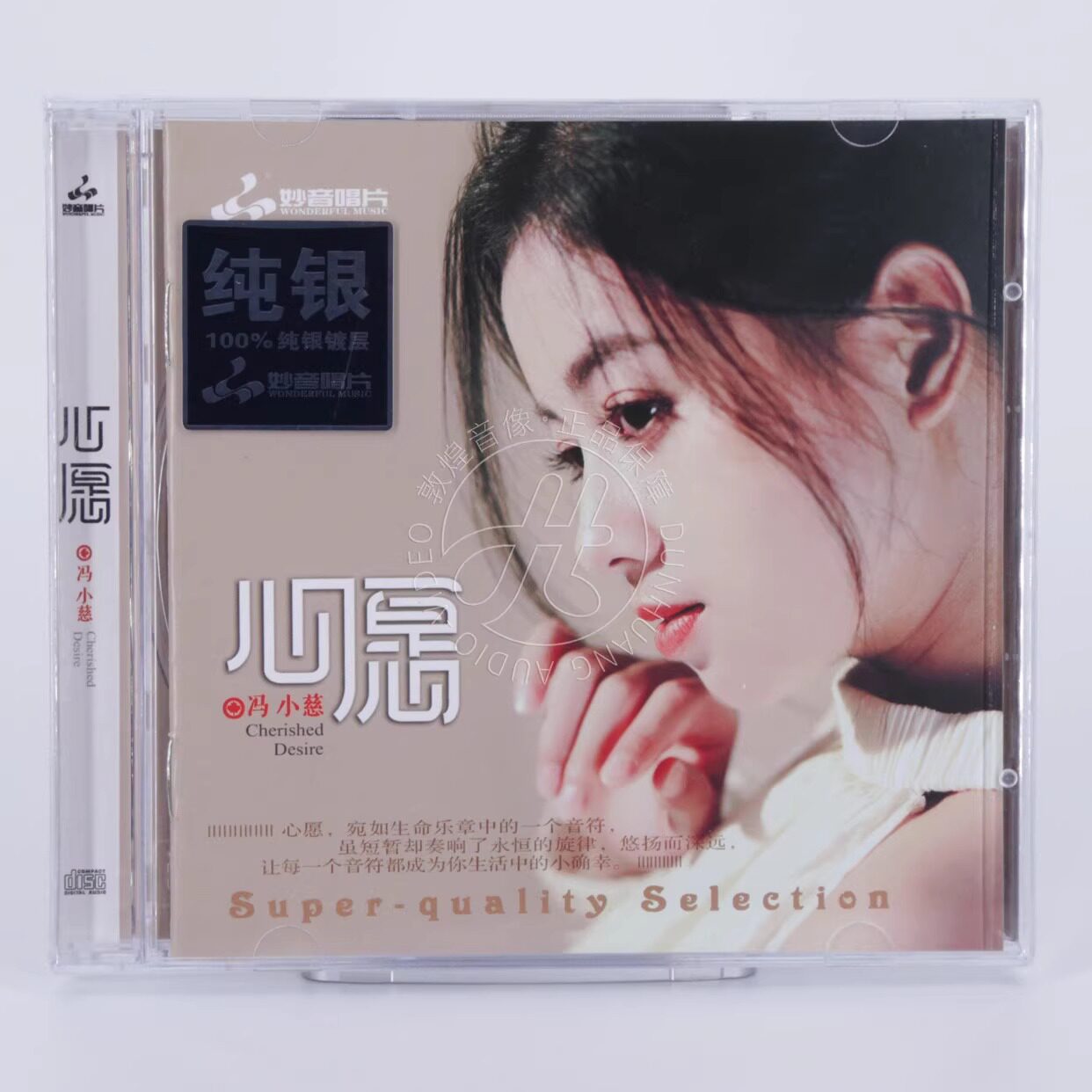 妙音唱片 冯小慈 心愿 纯银版CD 正版HIFI国语女声发烧碟