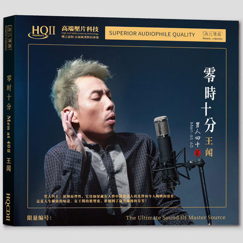 首版带编号 王闻 男人40 男人四十2 零时十分 HQ2CD 高音质发烧碟