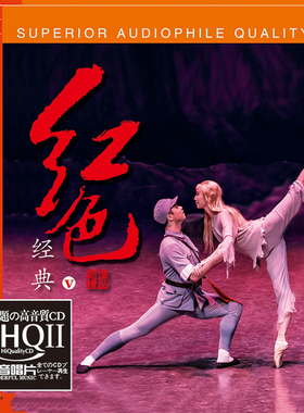 群星《红色经典5》HQCD2高品质民乐发烧碟CD试音碟正版无损音乐