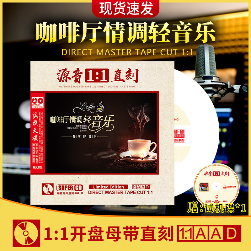 咖啡厅轻纯音乐cd正版古筝钢琴萨克斯发烧母盘无损高音质车载碟片