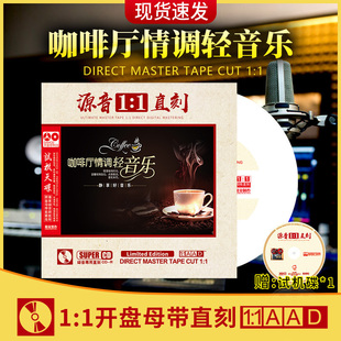 咖啡厅轻纯音乐cd正版 古筝钢琴萨克斯发烧母盘无损高音质车载碟片
