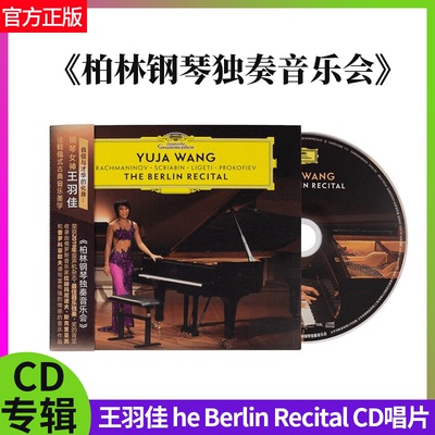 官方正版 王羽佳 柏林钢琴独奏音乐会the Berlin Recital CD唱片