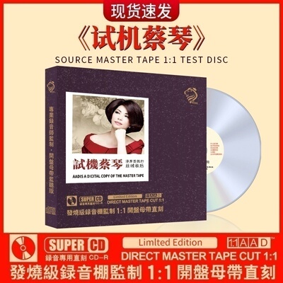 蔡琴正版cd光盘专辑民歌发烧经典老歌怀旧歌曲音乐汽车载碟片正品