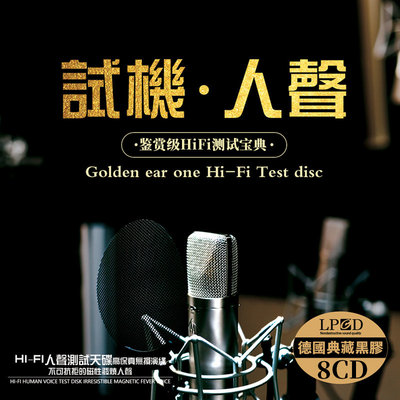 正版人声试音碟cd发烧HIFI试机天碟汽车车载黑胶CD碟片无损高音质