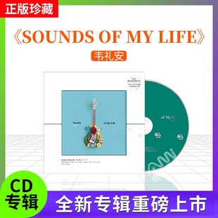 Life 官方正版 声音 Sounds 我生命中 cd唱片 韦礼安专辑