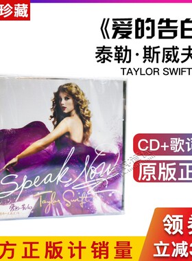 正版 Taylor Swift 泰勒斯威夫特专辑 Speak Now 爱的告白CD 霉霉