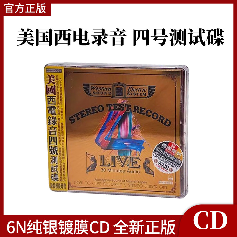 正版美国西电录音四号测试碟 1CD 6N纯银镀膜 德国压制无损音质