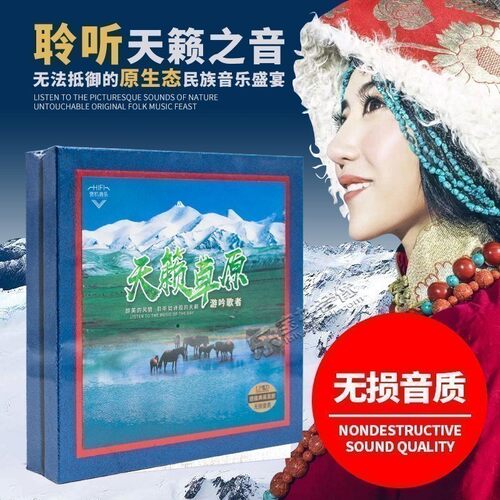 草原歌曲cd正版发烧民歌降央卓玛黑胶汽车载cd碟片无损高音质