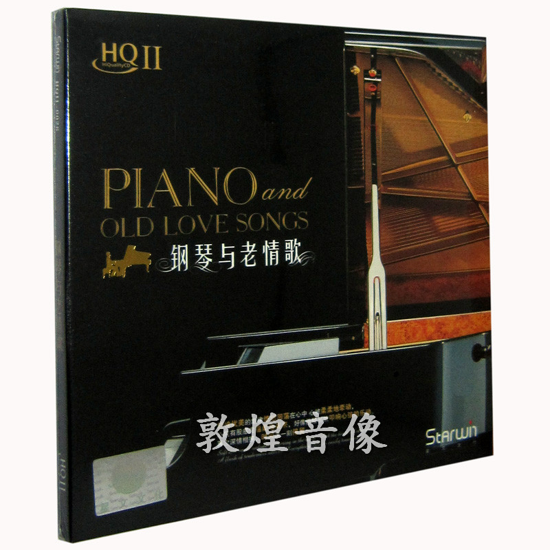 正版发烧 星文唱片 钢琴与老情歌 HQIICD HQ2CD HQCD 1CD