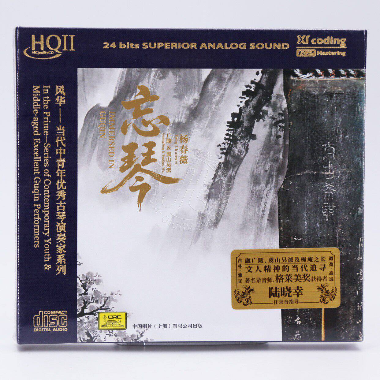 中国唱片 杨春薇古琴演奏专辑 忘琴 HQII HQ2CD 1CD风华系列 正版