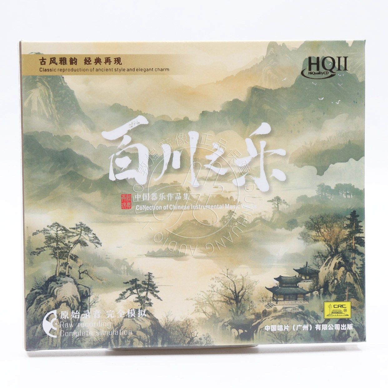 中国唱片 百川之乐 中国器乐作品集 HQ2CD HQII 限量版民乐发烧CD