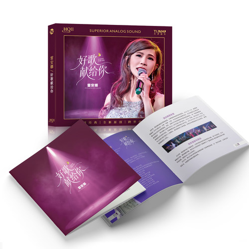 正版 雷安娜 好歌献给你 2026新唱片高品质HQII2女声发烧cd碟光盘