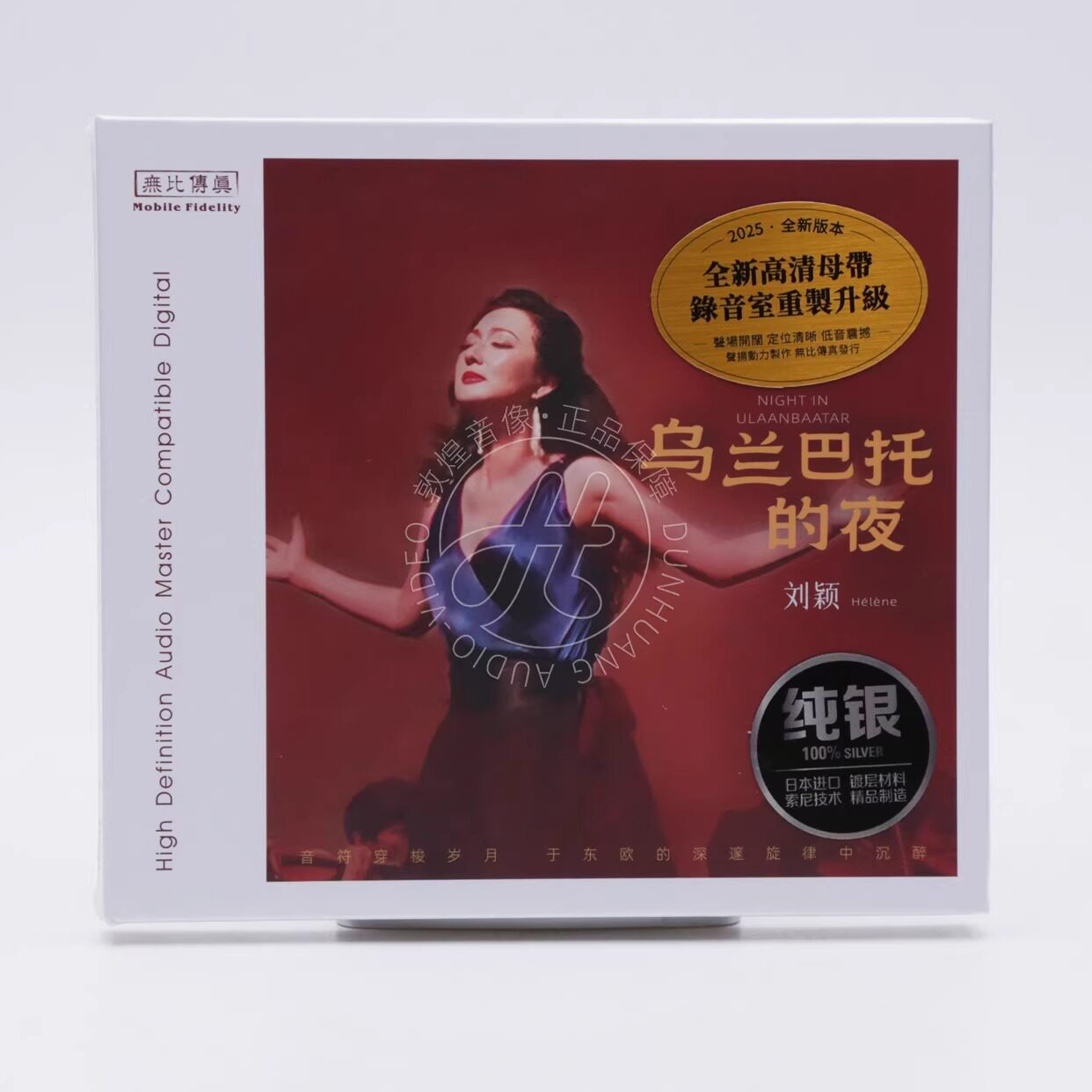 无比传真 刘颖 乌兰巴托的夜 纯银碟CD 正版无损音质女声发烧碟