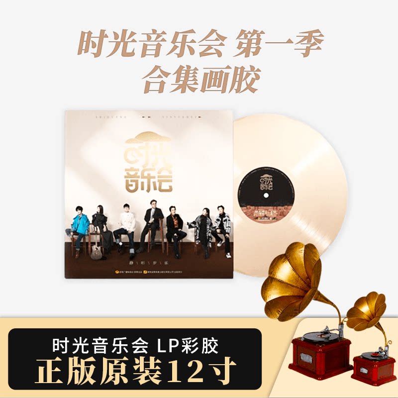 正版 时光音乐会合集 张杰/郁可唯/林志炫 画胶 lp黑胶唱片 周边