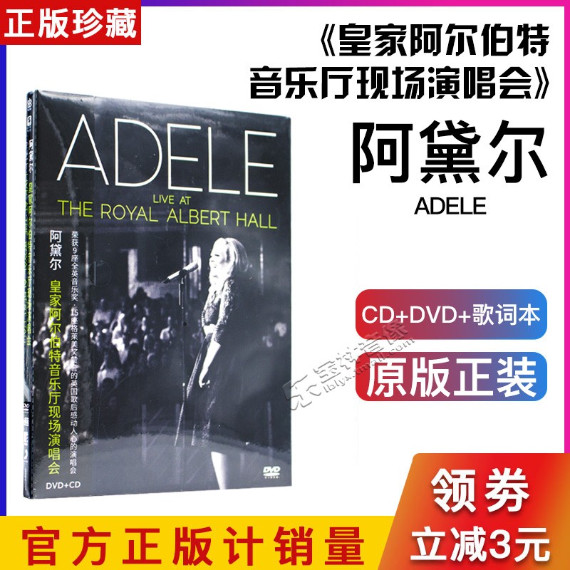正版 阿黛尔adele:皇家阿尔伯特音乐厅现场演唱会唱片 CD+DVD