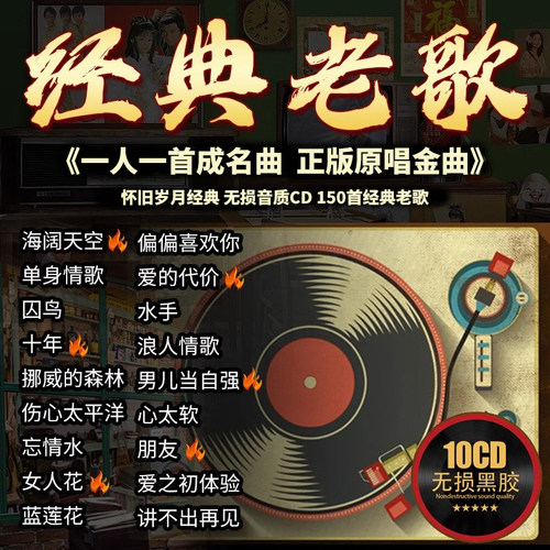 无损高音质 黑胶10cd