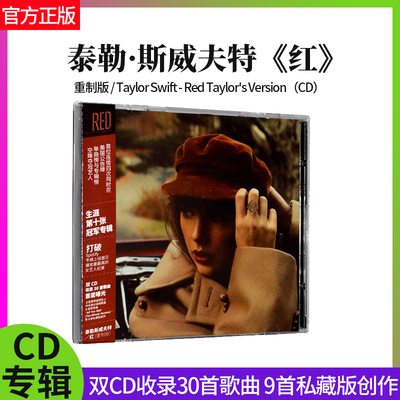 现货正版 Taylor Swift RED 霉霉 泰勒斯威夫特专辑 重制作版 2CD