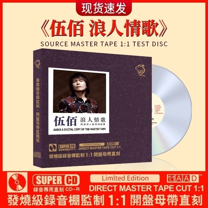 伍佰正版cd摇滚人声经典老歌试音发烧无损高音质汽车载cd碟片正品 音乐/影视/明星/音像 音乐CD/DVD 原图主图