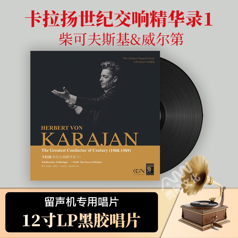 柴可夫斯基 卡拉扬世纪交响精华录1 正版lp黑胶唱片12寸 古典音乐