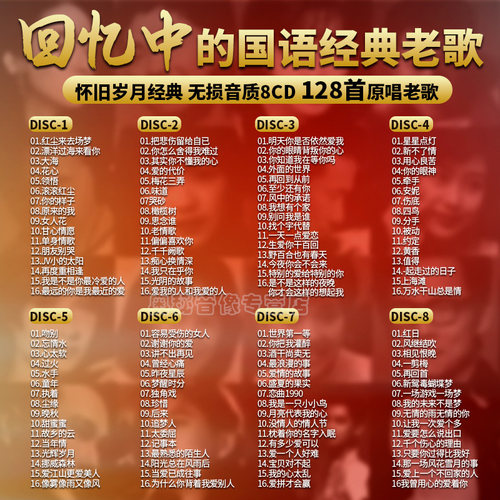 正版经典怀旧流行国语老歌试音发烧无损高音质车载cd碟片正品光盘