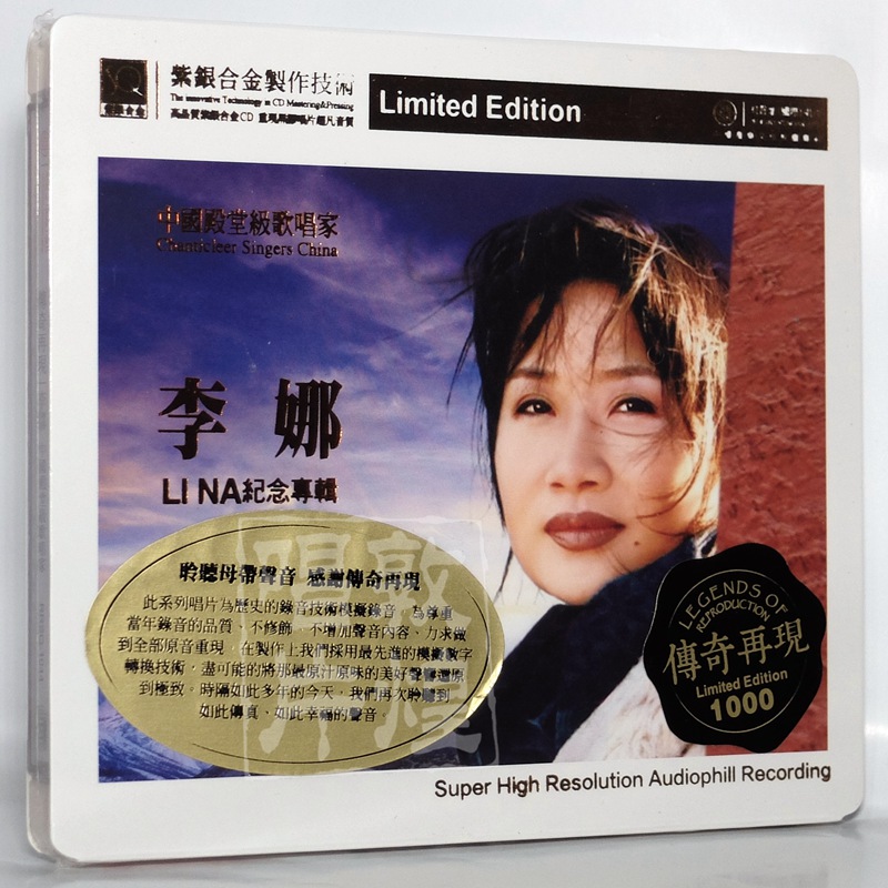 红音堂唱片 李娜 纪念专辑 发烧音乐碟片 SQ紫银合金 1CD 无编号