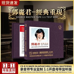 邓丽君cd正版经典老歌甜歌母盘试音发烧无损高音质cd碟片车载音乐