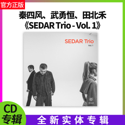 官方正版 秦四风、武勇恒、田北禾《SEDAR Trio - Vol. 1》CD碟片