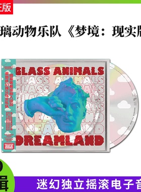 官方正版 Glass Animals玻璃动物乐队专辑 梦境 现实版 CD专辑