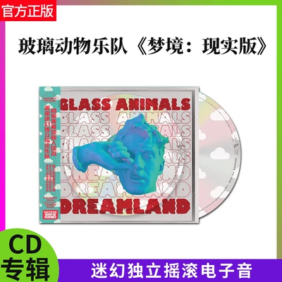 官方正版 Glass Animals玻璃动物乐队专辑 梦境 现实版 CD专辑