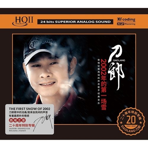 刀郎母盘直刻无损高音质正品发烧试音cd碟片