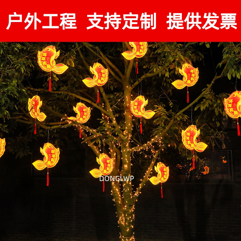 过年春节年年有鱼挂树上的彩灯街道节日工程亮化户外防水氛围景观