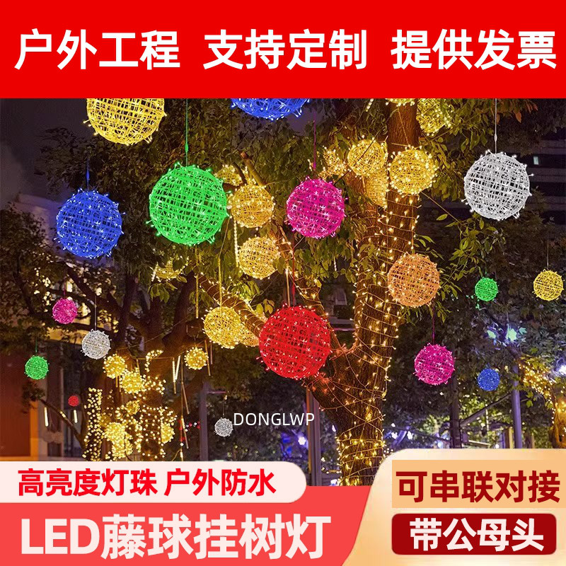 太阳能led藤球灯挂树灯户外防水彩灯节日亮化发光圆球装饰氛围灯