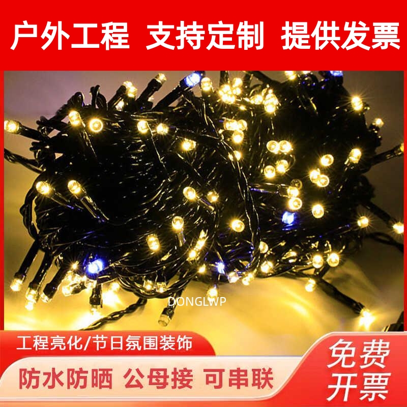 挂树上的彩灯闪灯串灯满天星小米灯装饰氛围灯led灯串缠树绕树灯