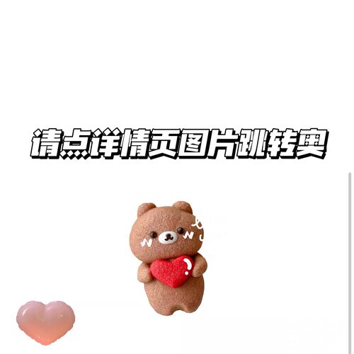 团品汇总!!! 请下拉至详情页 点击图片跳转link奥~
