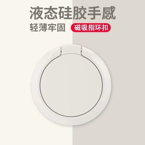 液态指环扣指环支架超薄桌面车载磁吸适用苹果安卓手机烤漆指环