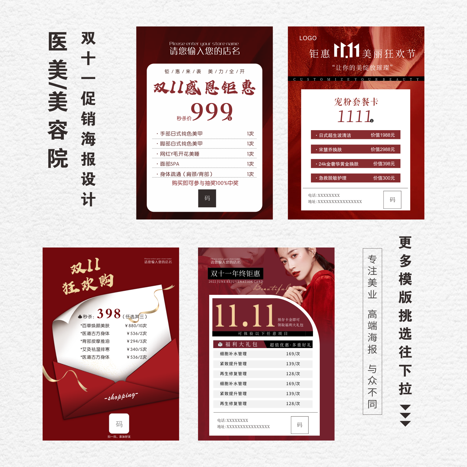 双十一朋友圈促销年终美业电子版皮肤管理美容美甲美睫图片设计