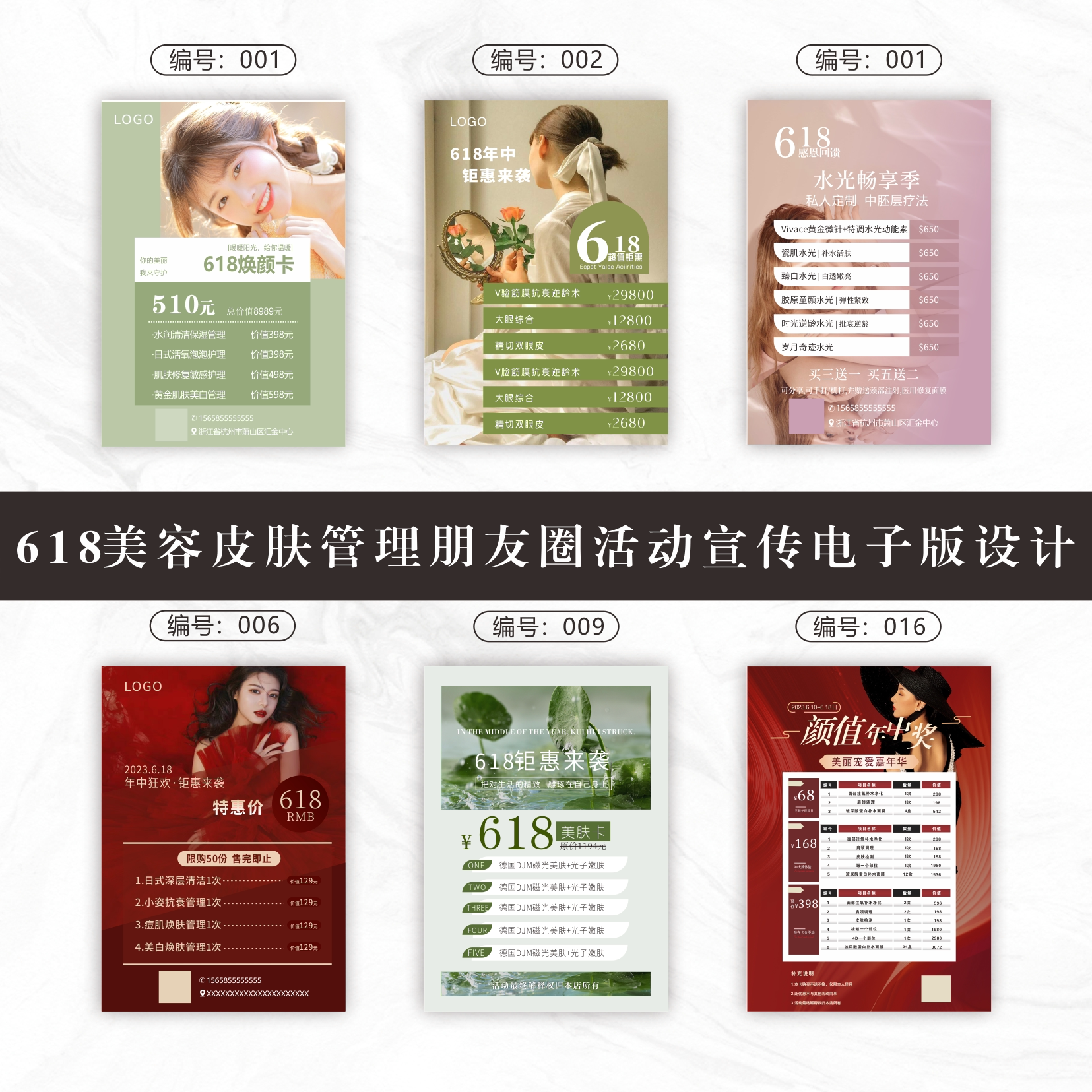 618美容年中促销活动海报设计平面广告设计