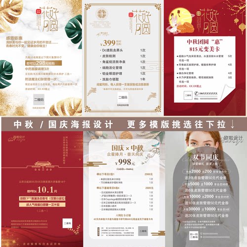 中秋国庆节日美容美业促销活动电子版微信朋友圈宣传海报图片设计