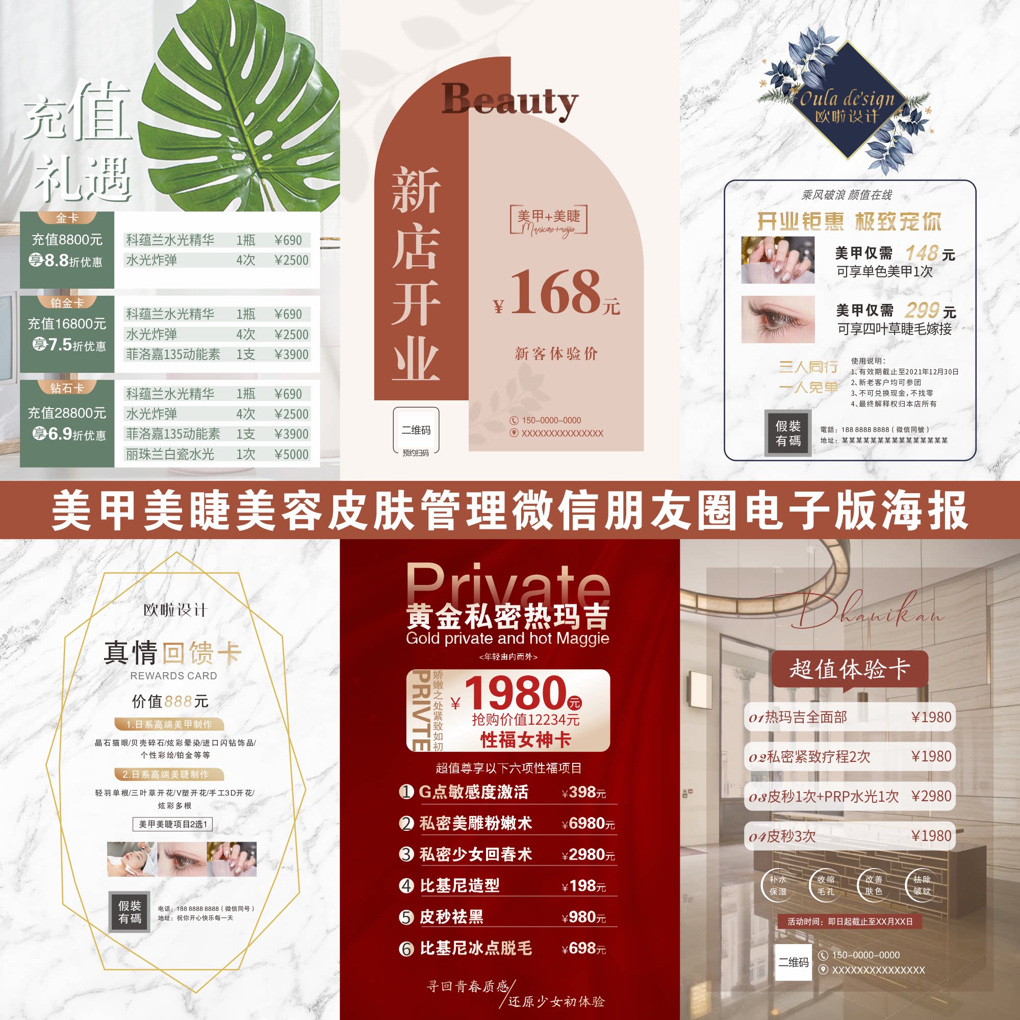 微信朋友圈美容美业皮肤管理促销平面广告设计