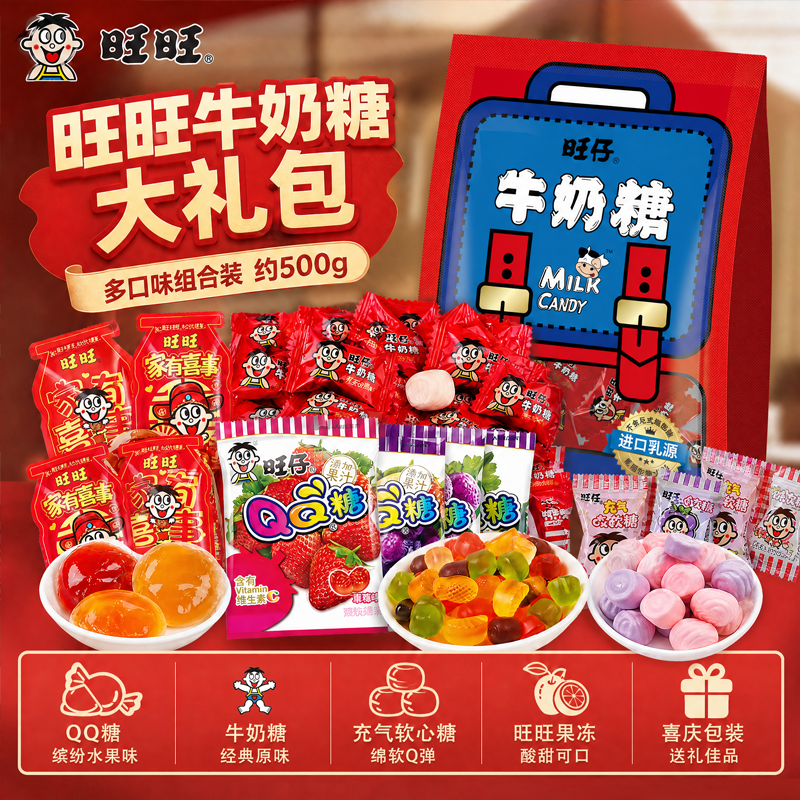 旺旺牛奶糖大礼包多口味糖果旺仔qq糖旺旺咬咬糖旺旺蒟蒻果冻混合