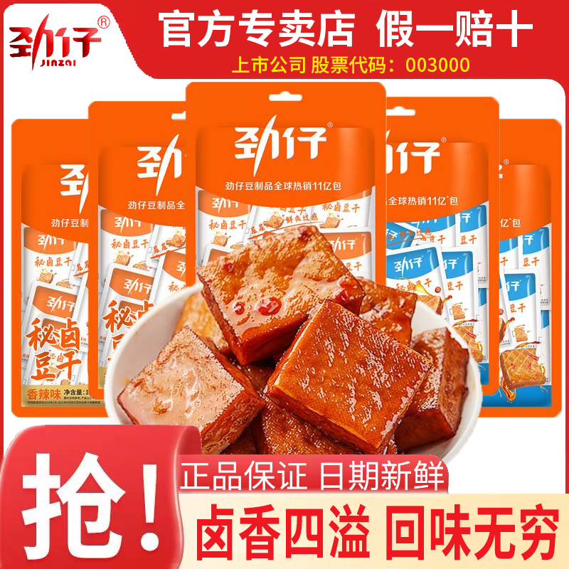 劲仔秘卤豆干30包麻辣零食湖南特产豆腐干香辣条小吃美食品