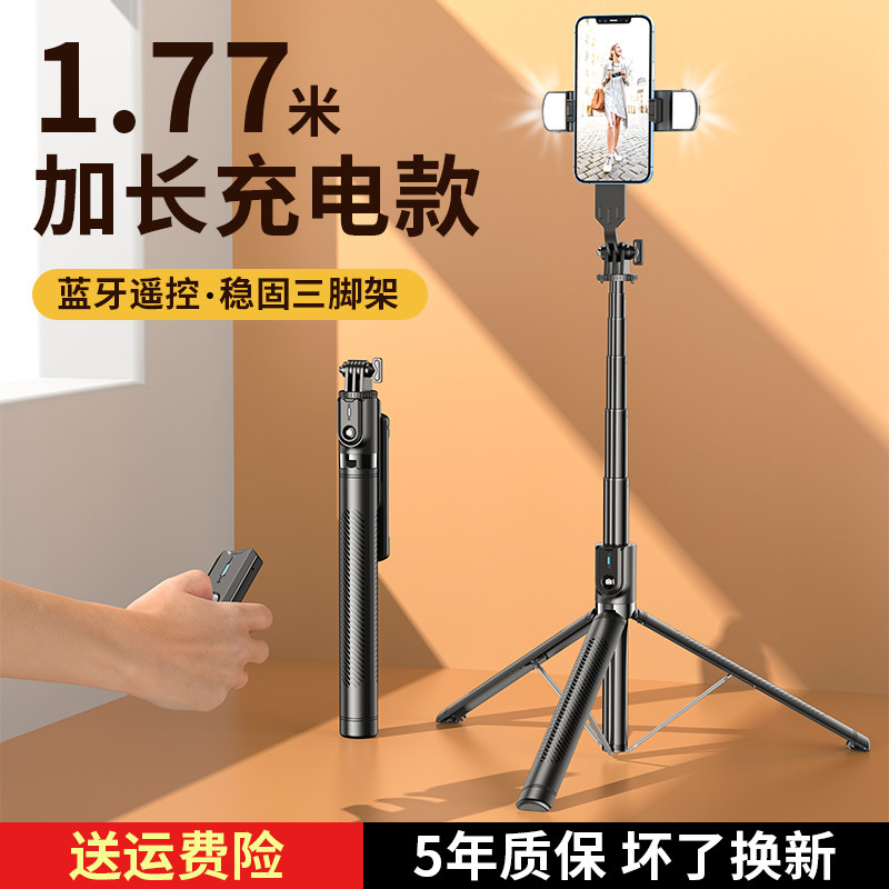 1.77米充电自拍杆三脚架加长拍照直播手机抖音支架通用多功能神器使用感如何?