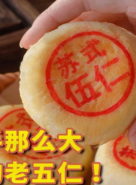 食品 苏式五仁月饼百果酥饼老式传统经典手工散装大白皮糕点点心