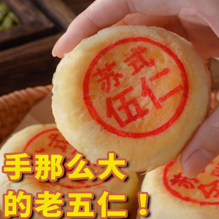 食品 苏式五仁月饼百果酥饼老式传统经典手工散装大白皮糕点点心
